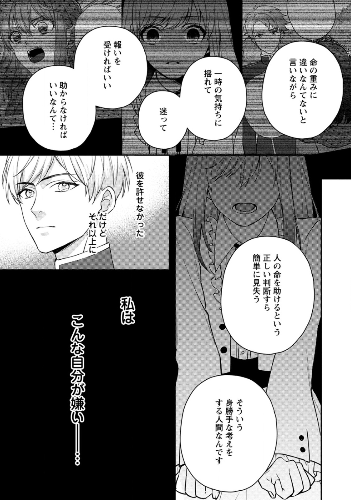 Veil no Seijo – Minikui to Gokaisareta Seijo, Ikemen Goei Kishi ni Dekiaisareru - Chapter 15.2 - Page 10