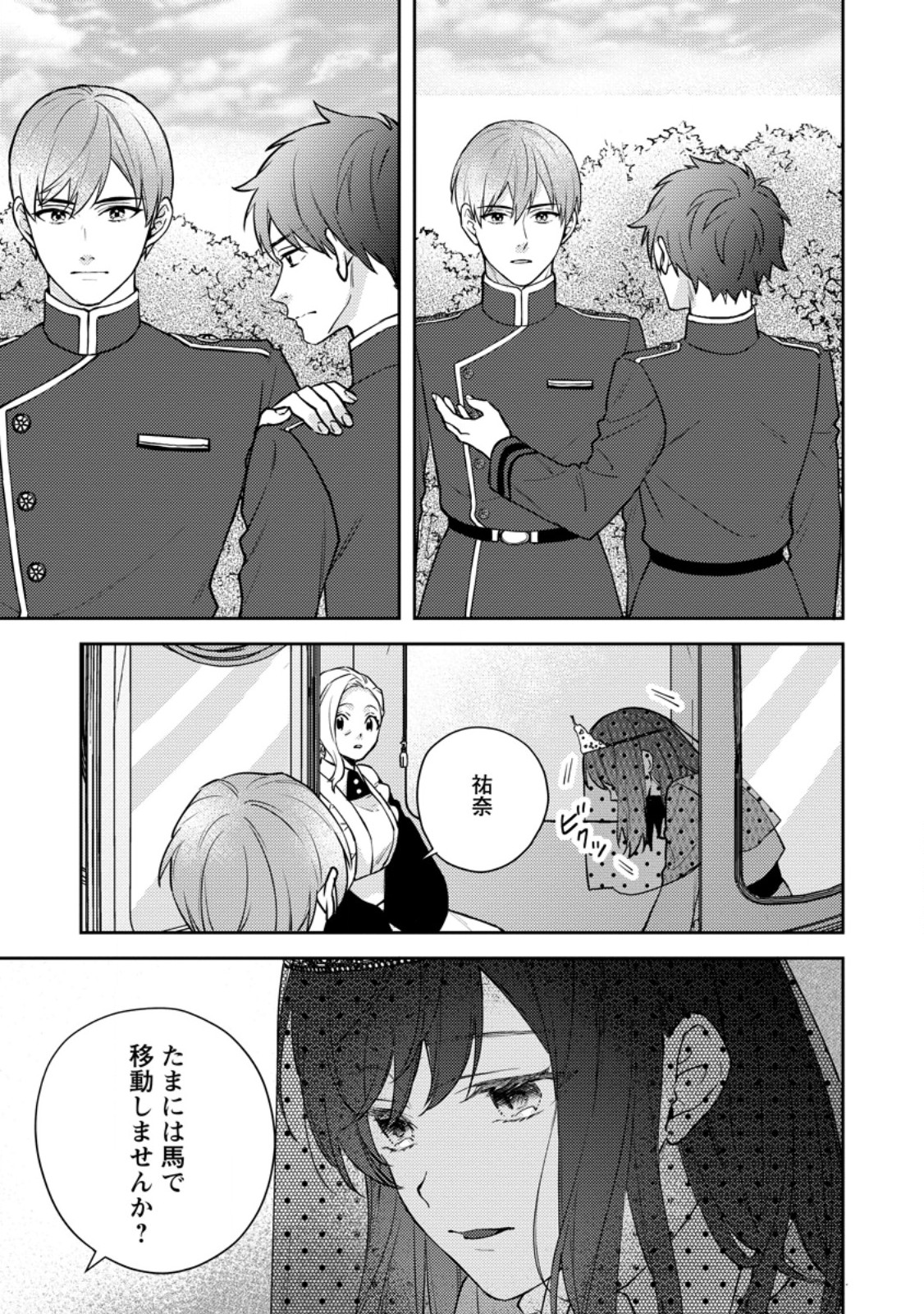 Veil no Seijo – Minikui to Gokaisareta Seijo, Ikemen Goei Kishi ni Dekiaisareru - Chapter 15.2 - Page 2