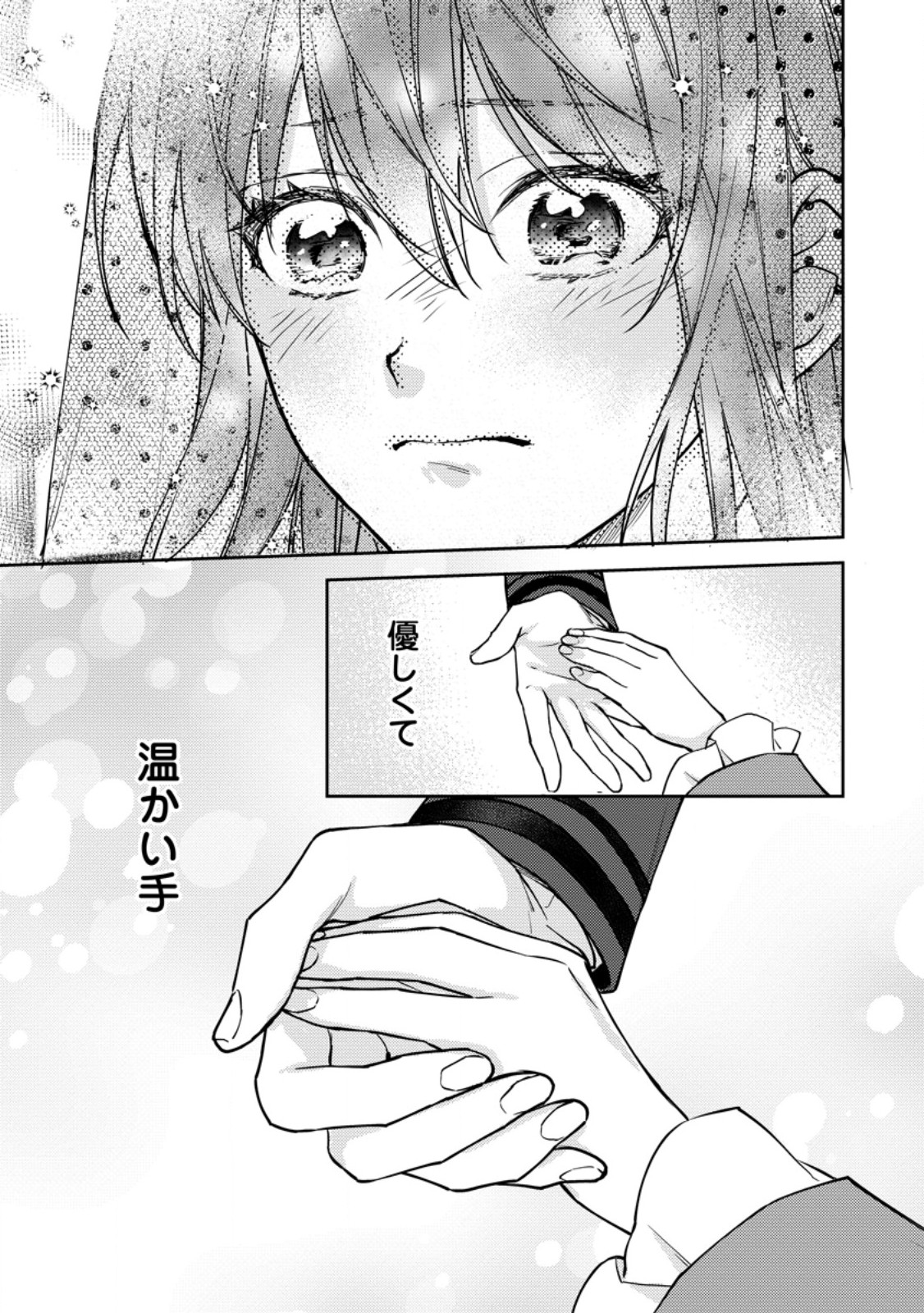 Veil no Seijo – Minikui to Gokaisareta Seijo, Ikemen Goei Kishi ni Dekiaisareru - Chapter 15.2 - Page 4