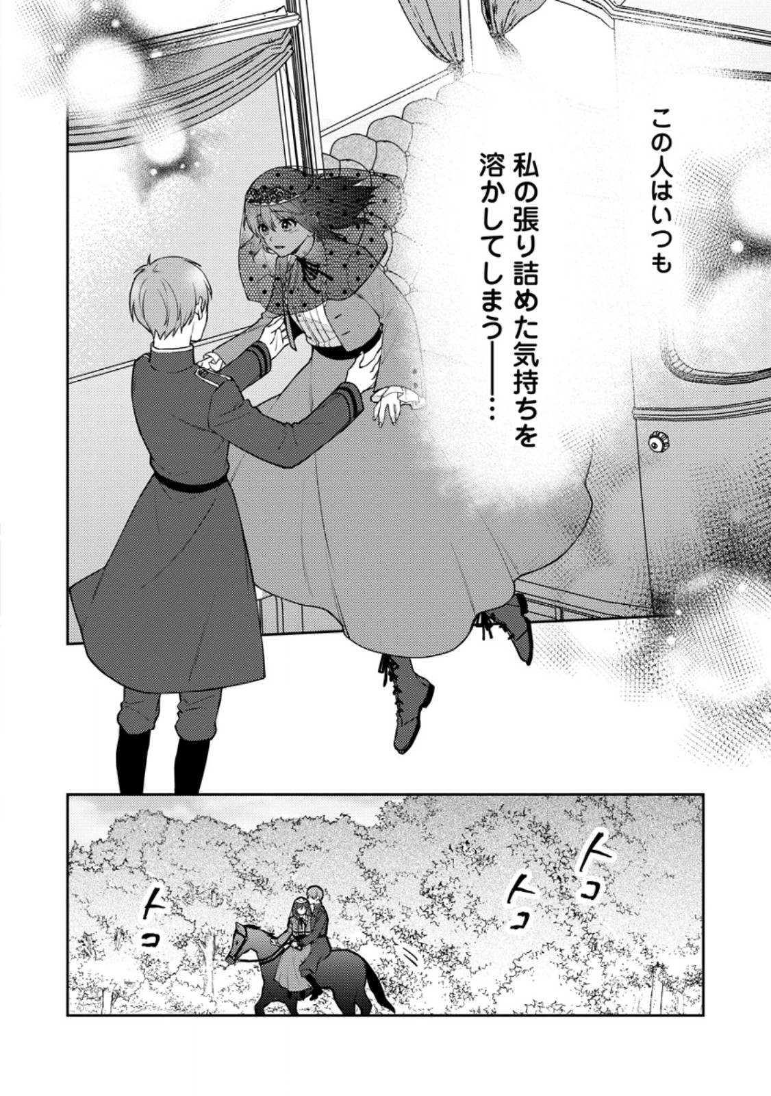 Veil no Seijo – Minikui to Gokaisareta Seijo, Ikemen Goei Kishi ni Dekiaisareru - Chapter 15.2 - Page 5