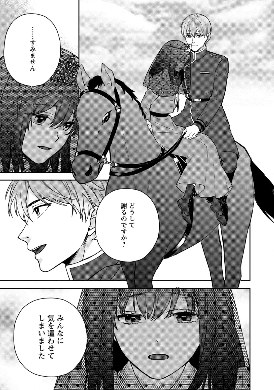 Veil no Seijo – Minikui to Gokaisareta Seijo, Ikemen Goei Kishi ni Dekiaisareru - Chapter 15.2 - Page 6