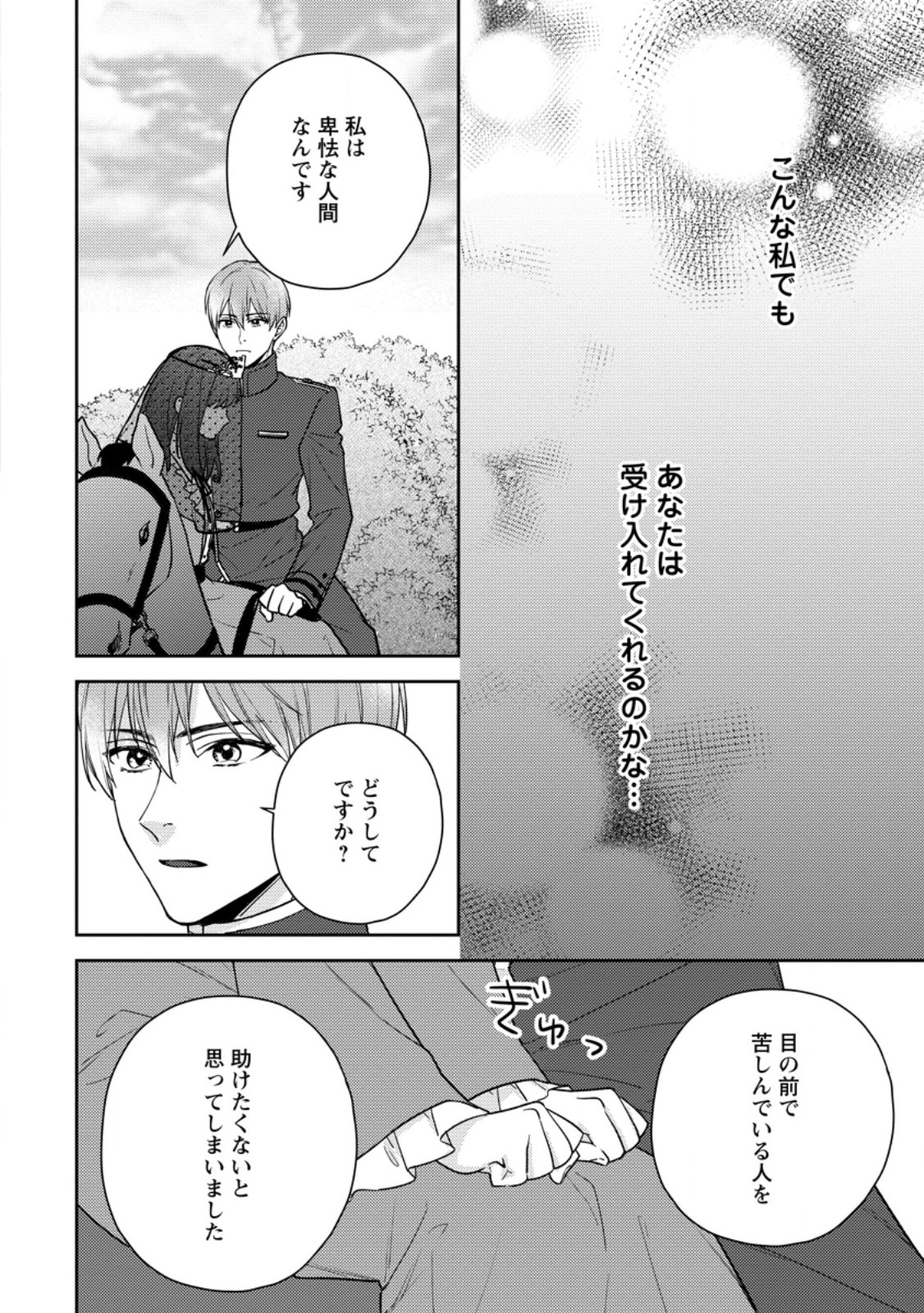 Veil no Seijo – Minikui to Gokaisareta Seijo, Ikemen Goei Kishi ni Dekiaisareru - Chapter 15.2 - Page 9