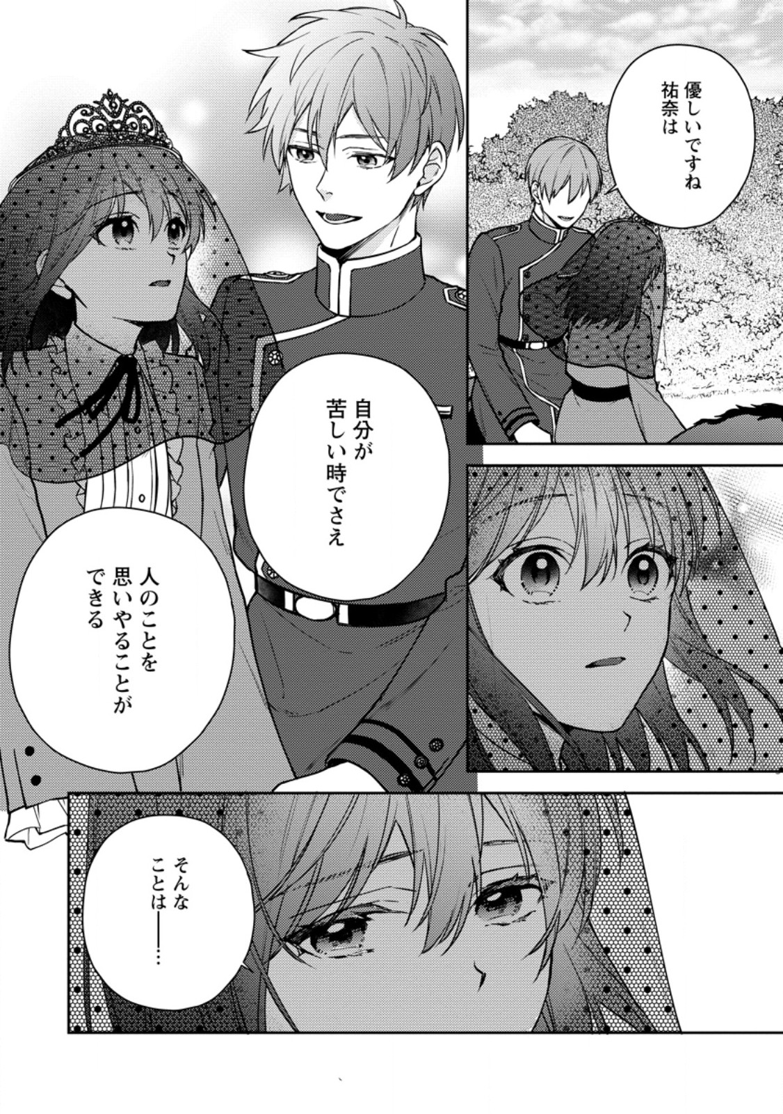 Veil no Seijo – Minikui to Gokaisareta Seijo, Ikemen Goei Kishi ni Dekiaisareru - Chapter 15.3 - Page 1