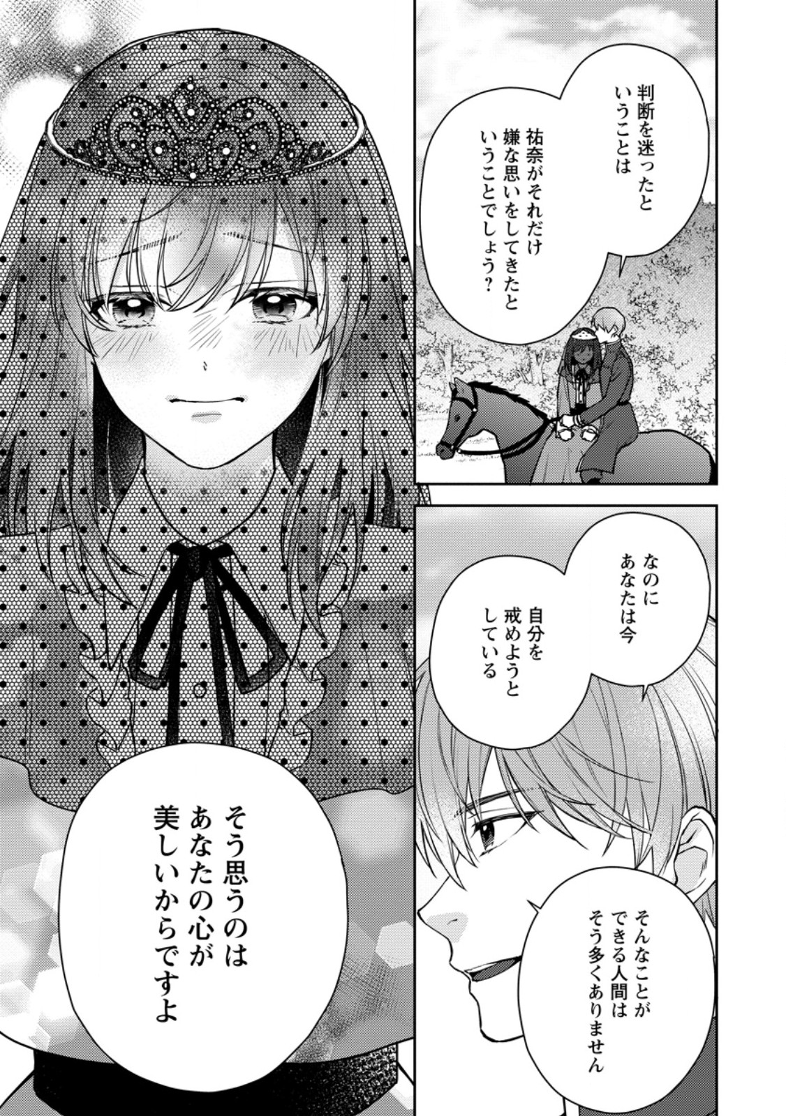 Veil no Seijo – Minikui to Gokaisareta Seijo, Ikemen Goei Kishi ni Dekiaisareru - Chapter 15.3 - Page 2