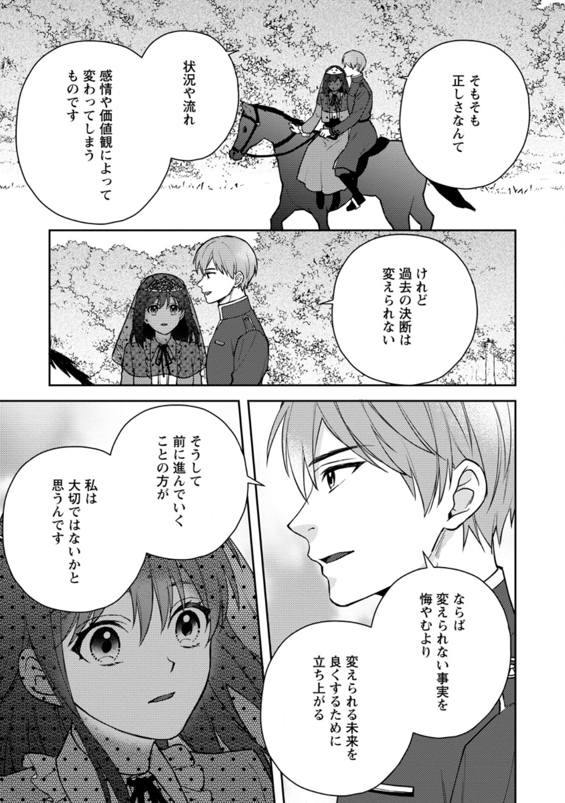 Veil no Seijo – Minikui to Gokaisareta Seijo, Ikemen Goei Kishi ni Dekiaisareru - Chapter 15.3 - Page 4