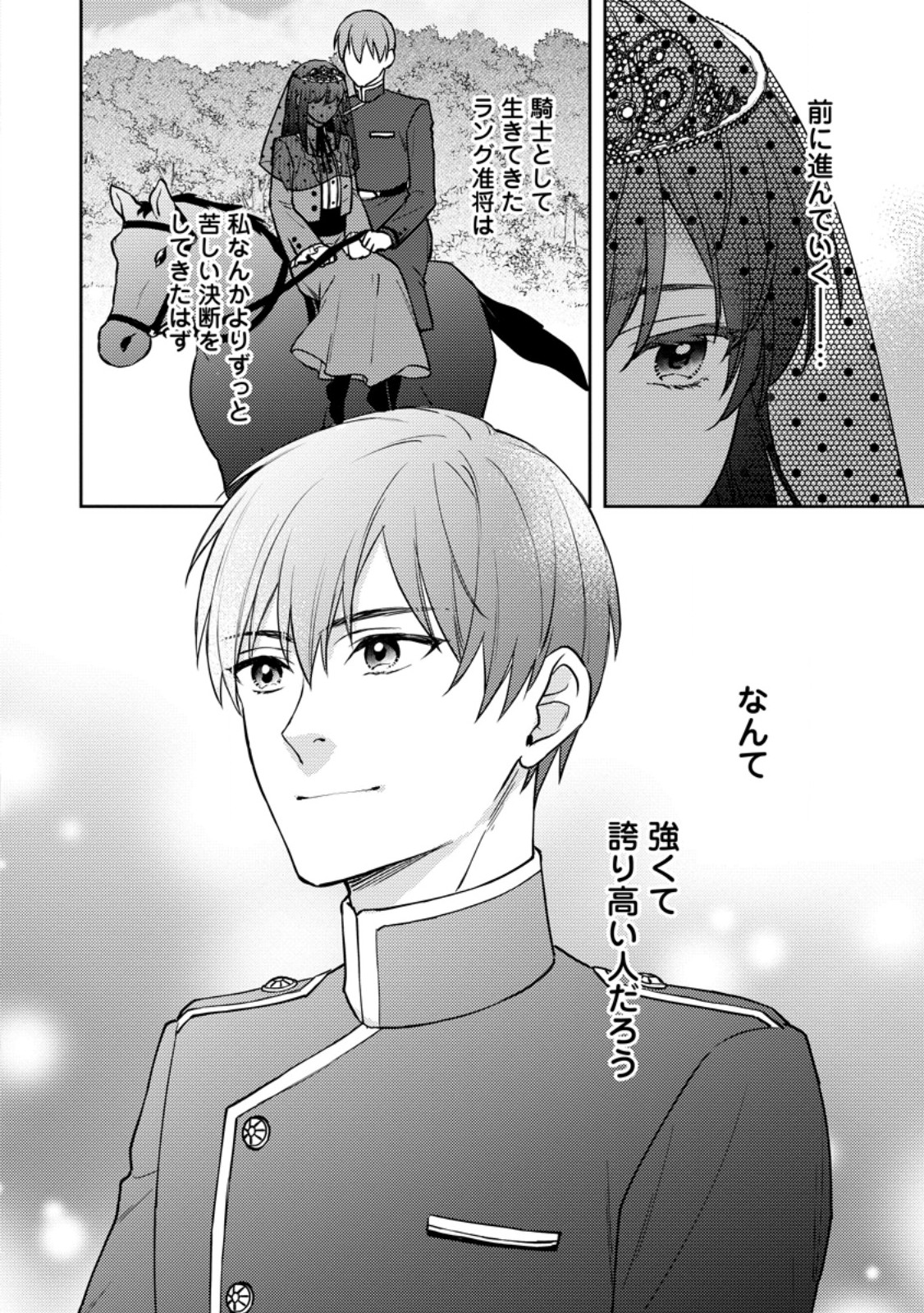 Veil no Seijo – Minikui to Gokaisareta Seijo, Ikemen Goei Kishi ni Dekiaisareru - Chapter 15.3 - Page 5