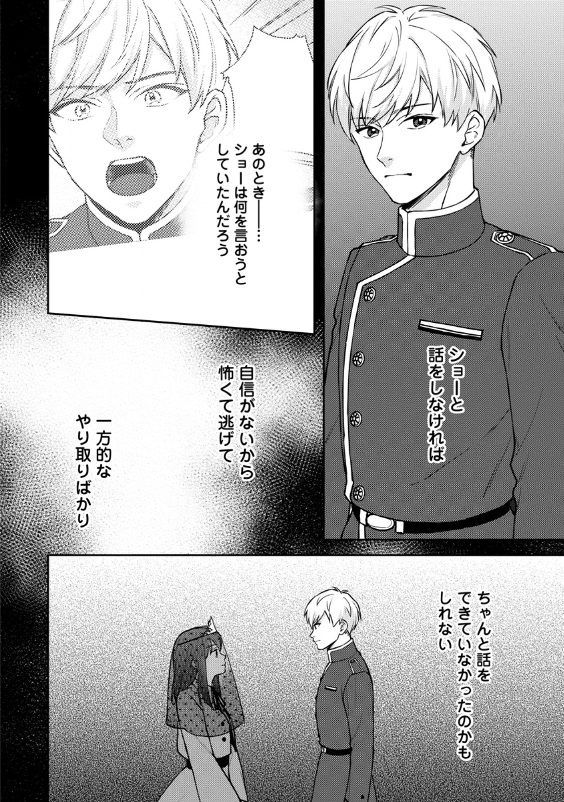 Veil no Seijo – Minikui to Gokaisareta Seijo, Ikemen Goei Kishi ni Dekiaisareru - Chapter 15.3 - Page 7