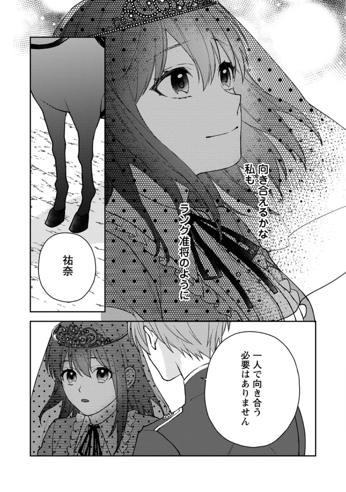 Veil no Seijo – Minikui to Gokaisareta Seijo, Ikemen Goei Kishi ni Dekiaisareru - Chapter 15.3 - Page 8