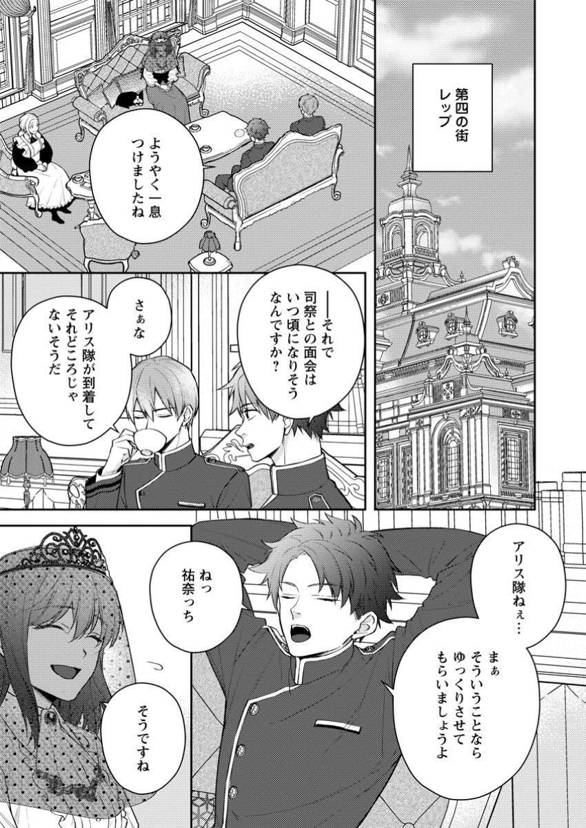 Veil no Seijo – Minikui to Gokaisareta Seijo, Ikemen Goei Kishi ni Dekiaisareru - Chapter 16.1 - Page 1