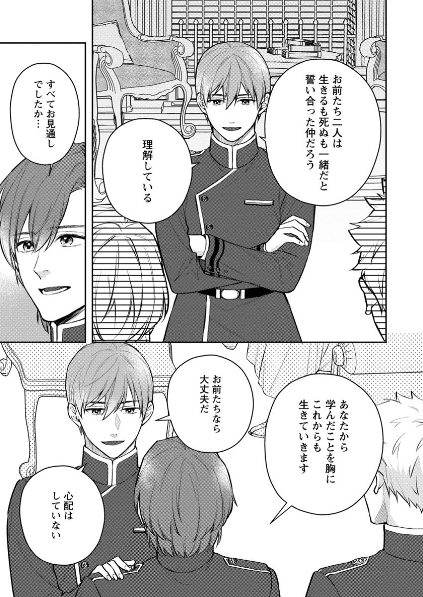 Veil no Seijo – Minikui to Gokaisareta Seijo, Ikemen Goei Kishi ni Dekiaisareru - Chapter 16.1 - Page 5