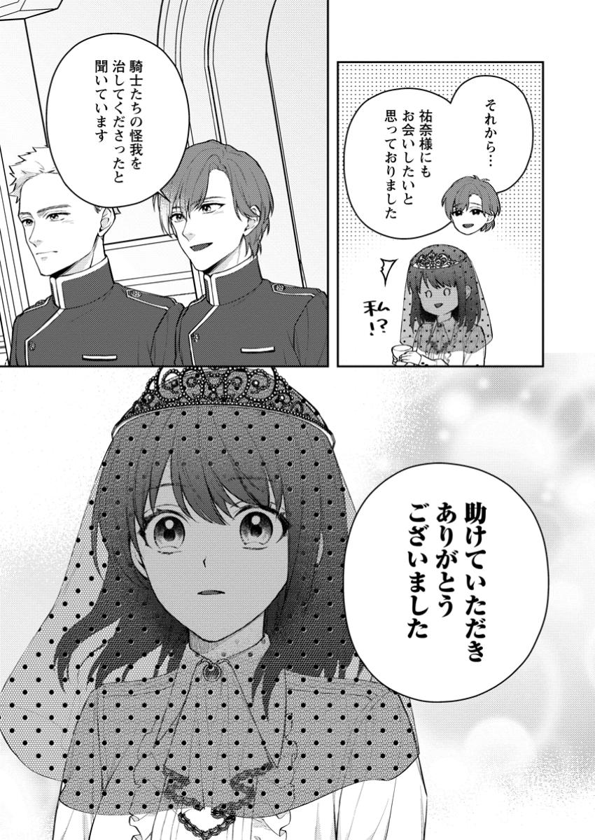 Veil no Seijo – Minikui to Gokaisareta Seijo, Ikemen Goei Kishi ni Dekiaisareru - Chapter 16.1 - Page 7