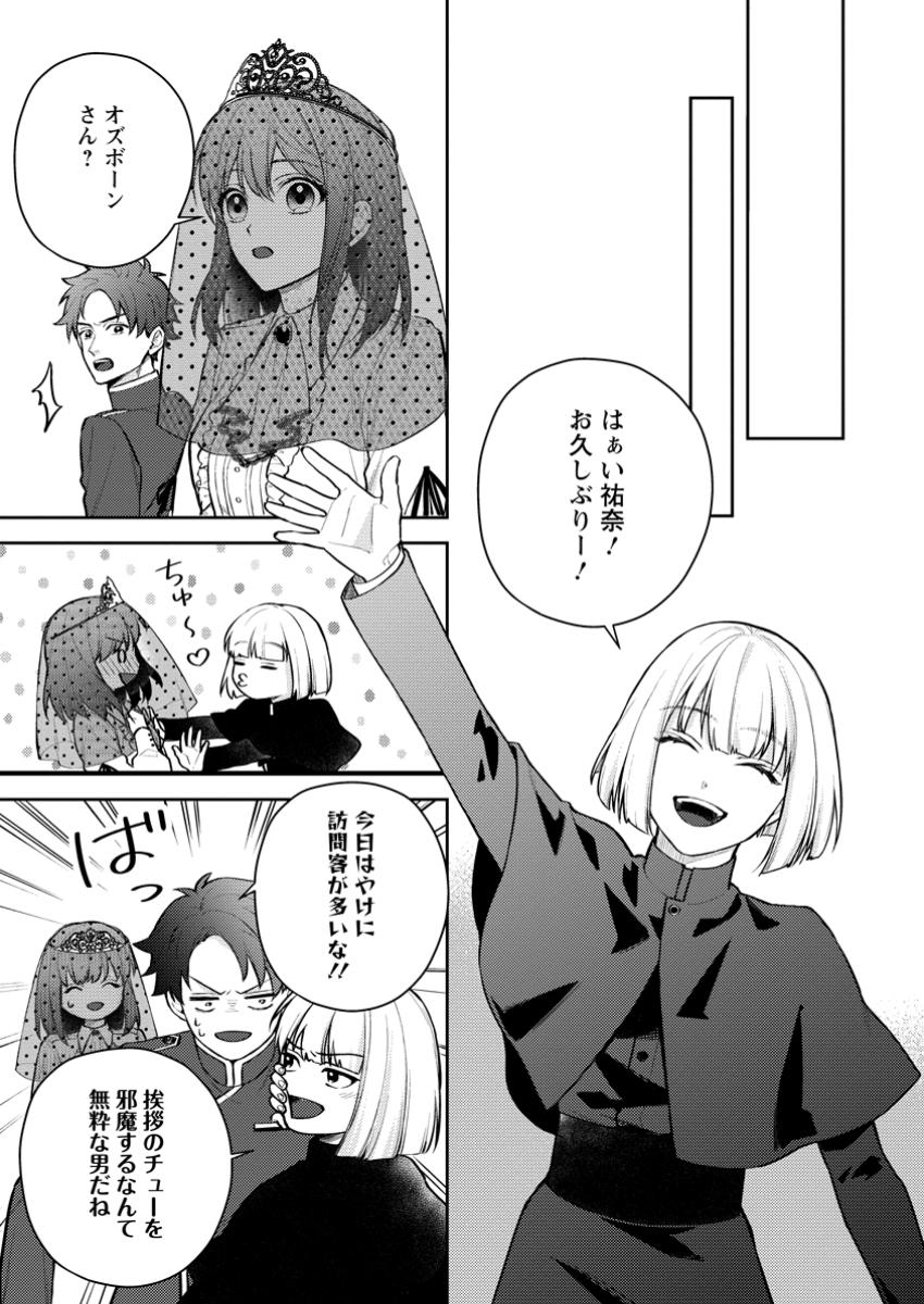 Veil no Seijo – Minikui to Gokaisareta Seijo, Ikemen Goei Kishi ni Dekiaisareru - Chapter 16.2 - Page 2