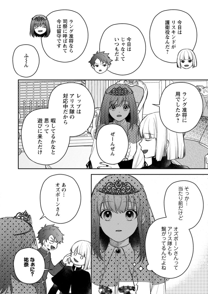 Veil no Seijo – Minikui to Gokaisareta Seijo, Ikemen Goei Kishi ni Dekiaisareru - Chapter 16.2 - Page 3