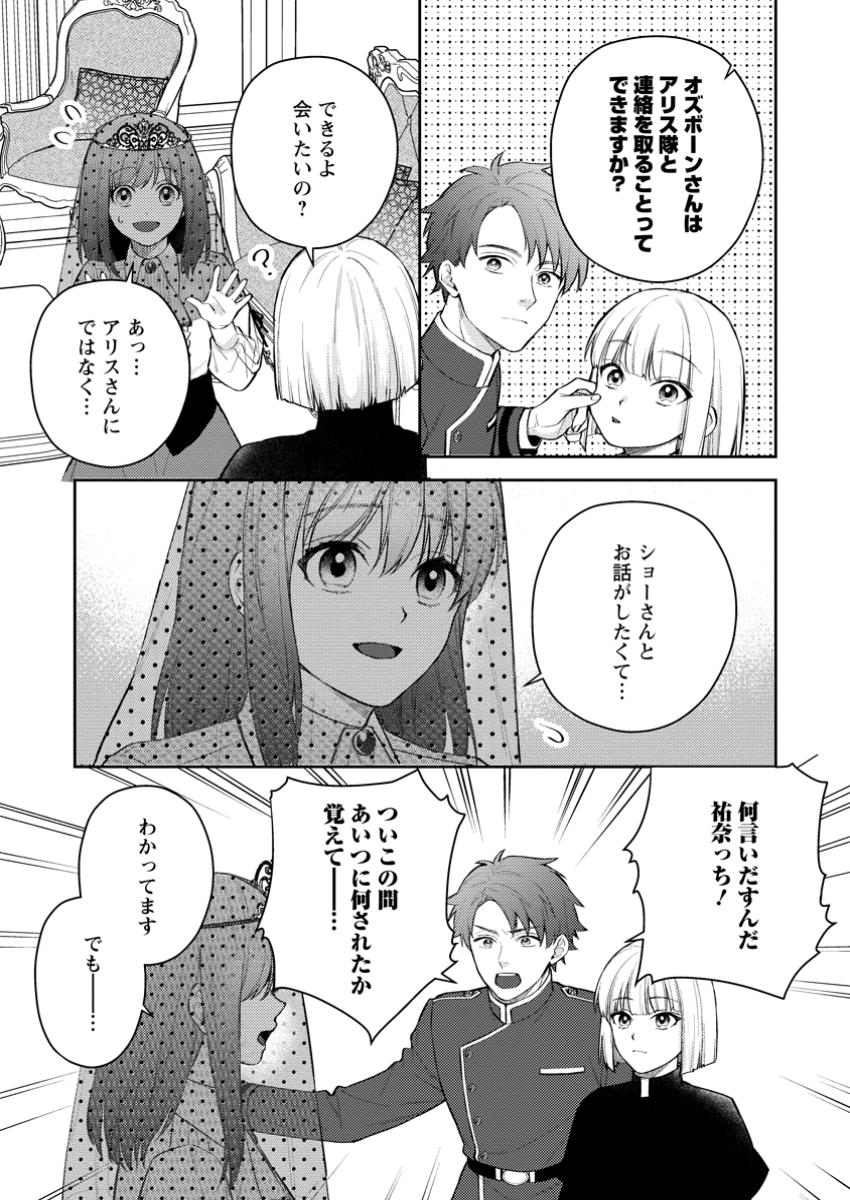 Veil no Seijo – Minikui to Gokaisareta Seijo, Ikemen Goei Kishi ni Dekiaisareru - Chapter 16.2 - Page 4