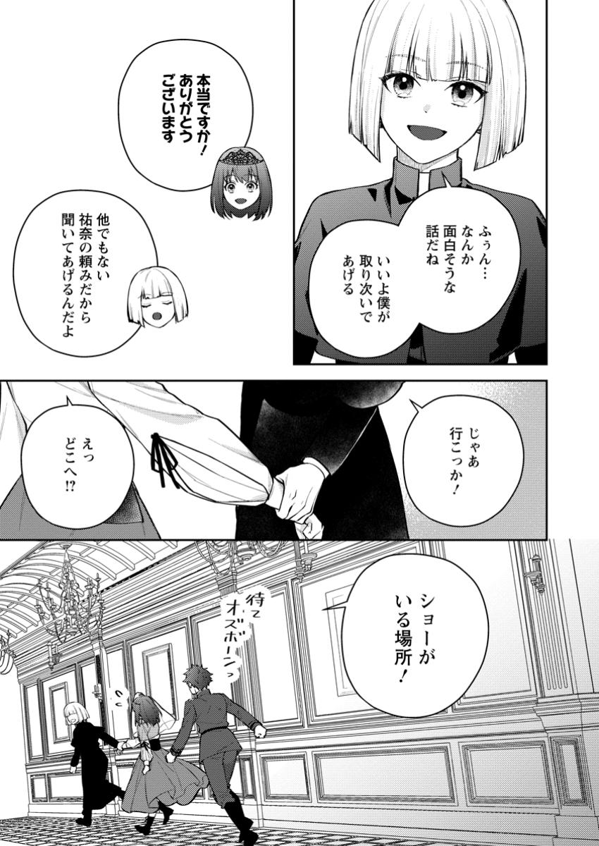 Veil no Seijo – Minikui to Gokaisareta Seijo, Ikemen Goei Kishi ni Dekiaisareru - Chapter 16.2 - Page 6