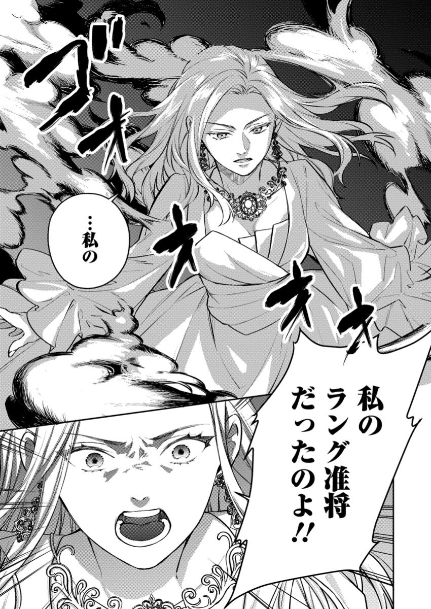 Veil no Seijo – Minikui to Gokaisareta Seijo, Ikemen Goei Kishi ni Dekiaisareru - Chapter 17.3 - Page 1