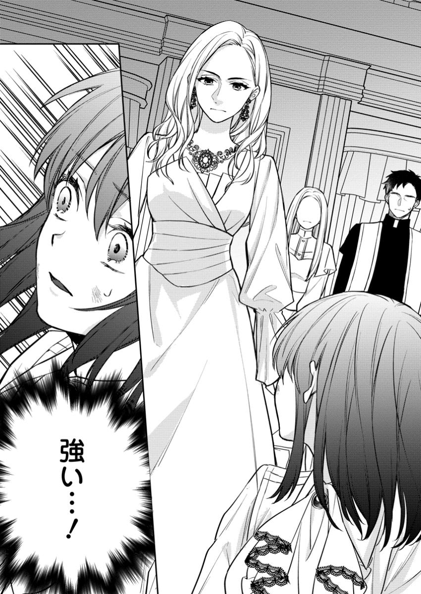 Veil no Seijo – Minikui to Gokaisareta Seijo, Ikemen Goei Kishi ni Dekiaisareru - Chapter 17.3 - Page 5