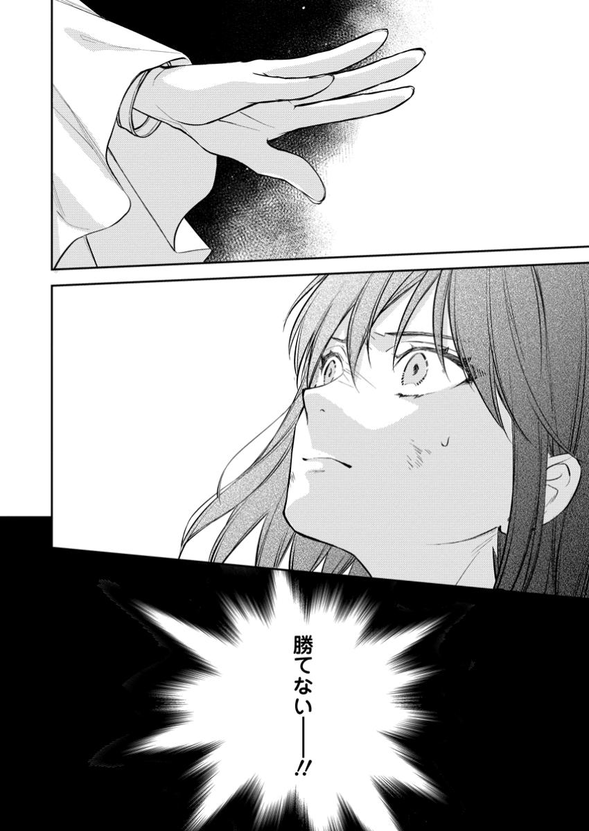 Veil no Seijo – Minikui to Gokaisareta Seijo, Ikemen Goei Kishi ni Dekiaisareru - Chapter 17.3 - Page 6