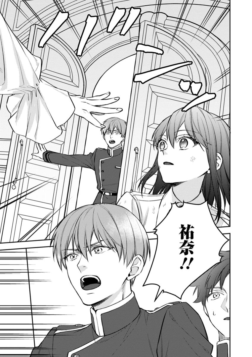 Veil no Seijo – Minikui to Gokaisareta Seijo, Ikemen Goei Kishi ni Dekiaisareru - Chapter 17.3 - Page 7