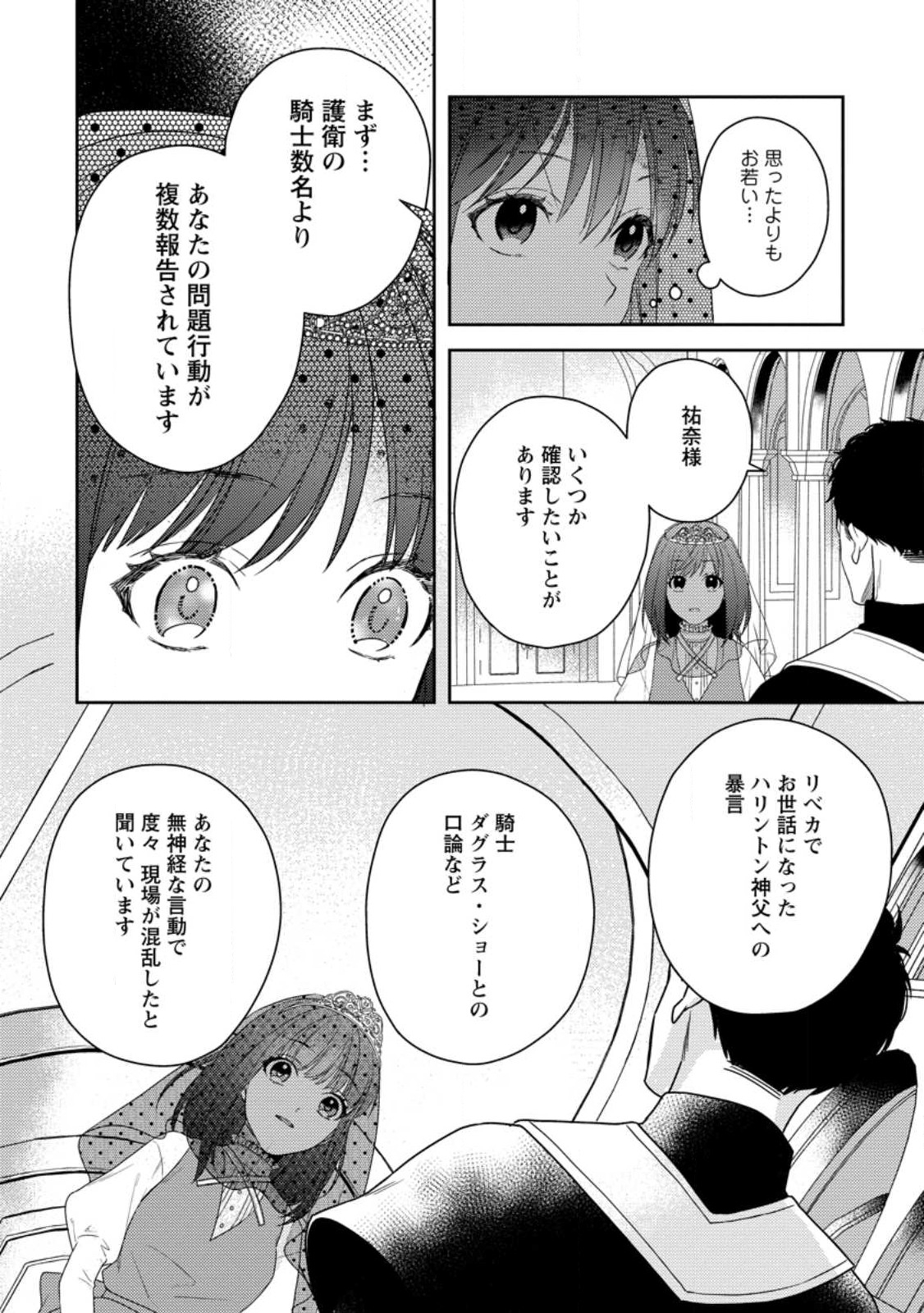 Veil no Seijo – Minikui to Gokaisareta Seijo, Ikemen Goei Kishi ni Dekiaisareru - Chapter 2.2 - Page 10
