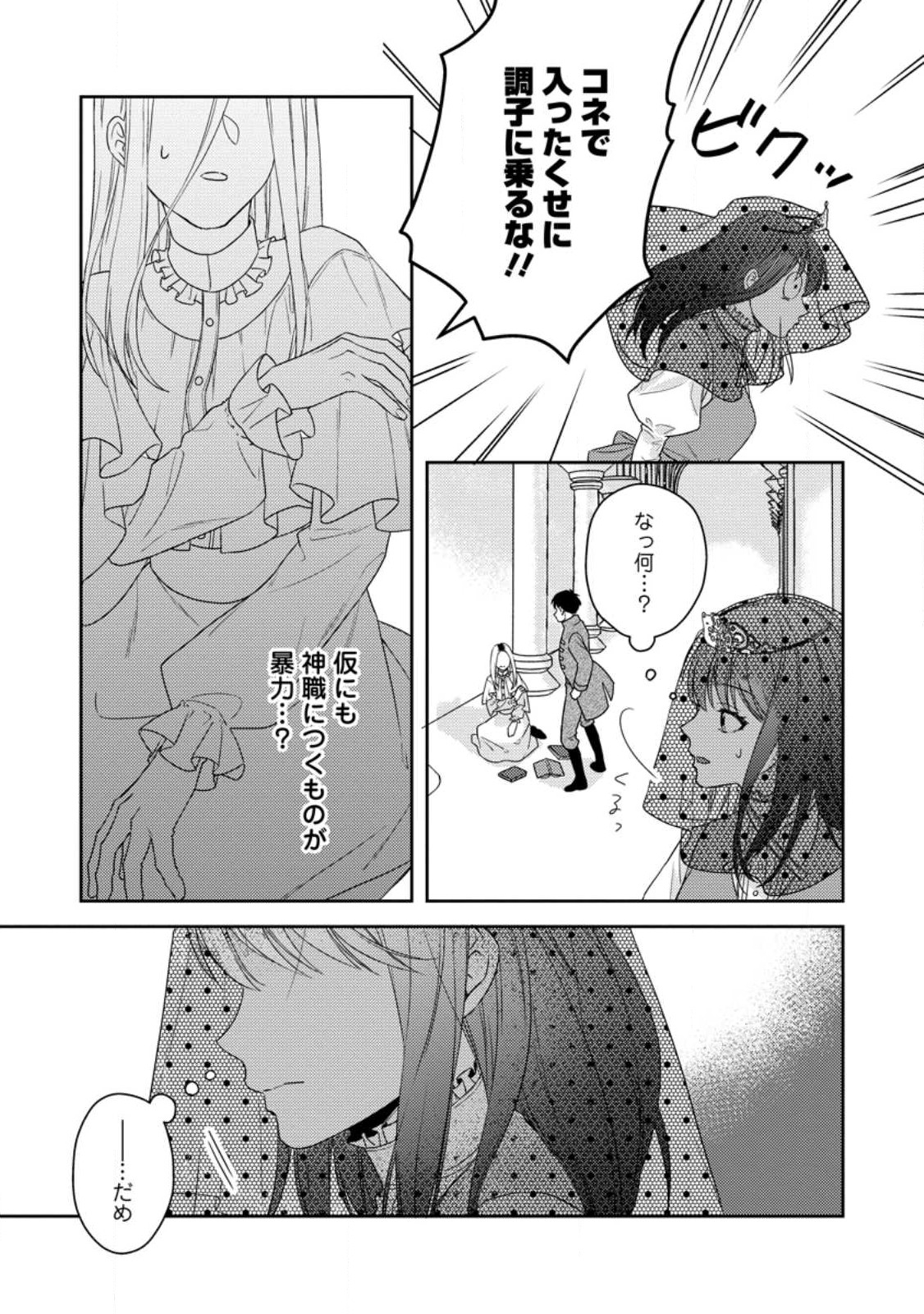 Veil no Seijo – Minikui to Gokaisareta Seijo, Ikemen Goei Kishi ni Dekiaisareru - Chapter 2.2 - Page 3