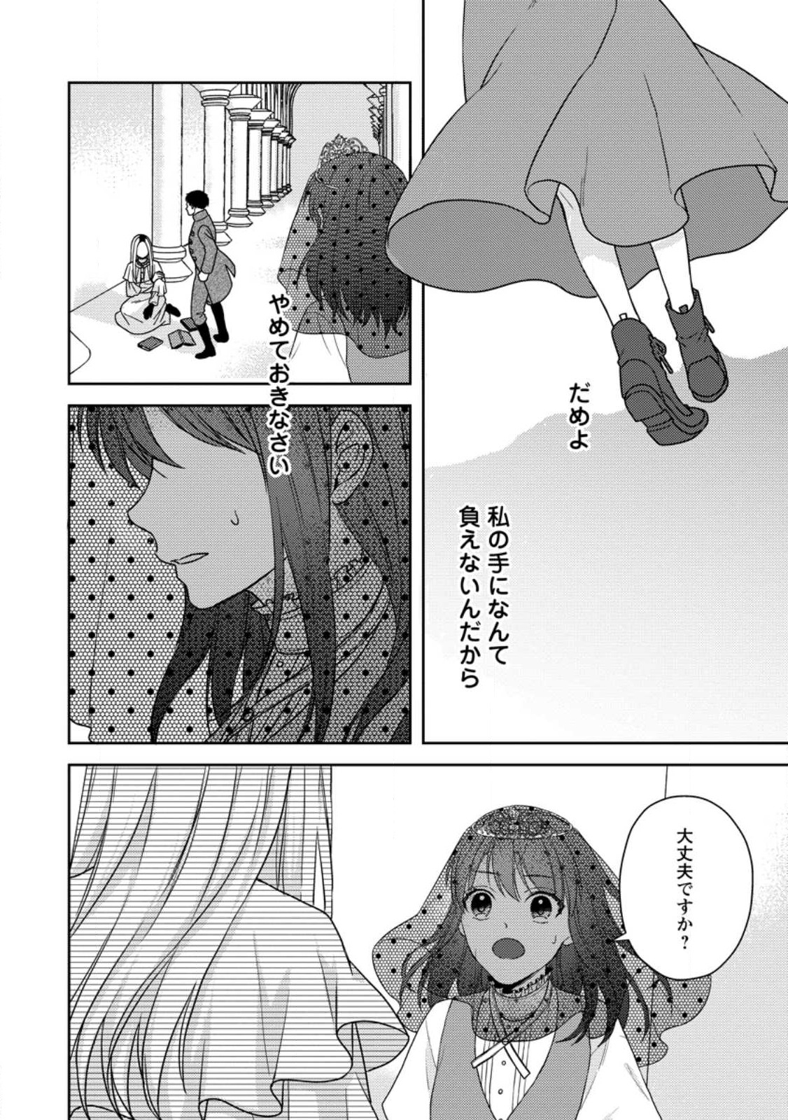 Veil no Seijo – Minikui to Gokaisareta Seijo, Ikemen Goei Kishi ni Dekiaisareru - Chapter 2.2 - Page 4