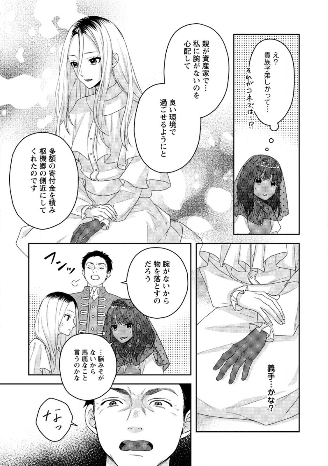 Veil no Seijo – Minikui to Gokaisareta Seijo, Ikemen Goei Kishi ni Dekiaisareru - Chapter 2.2 - Page 6
