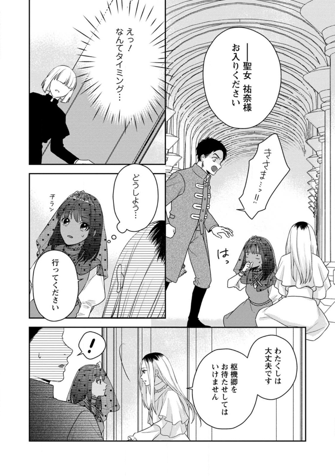 Veil no Seijo – Minikui to Gokaisareta Seijo, Ikemen Goei Kishi ni Dekiaisareru - Chapter 2.2 - Page 7