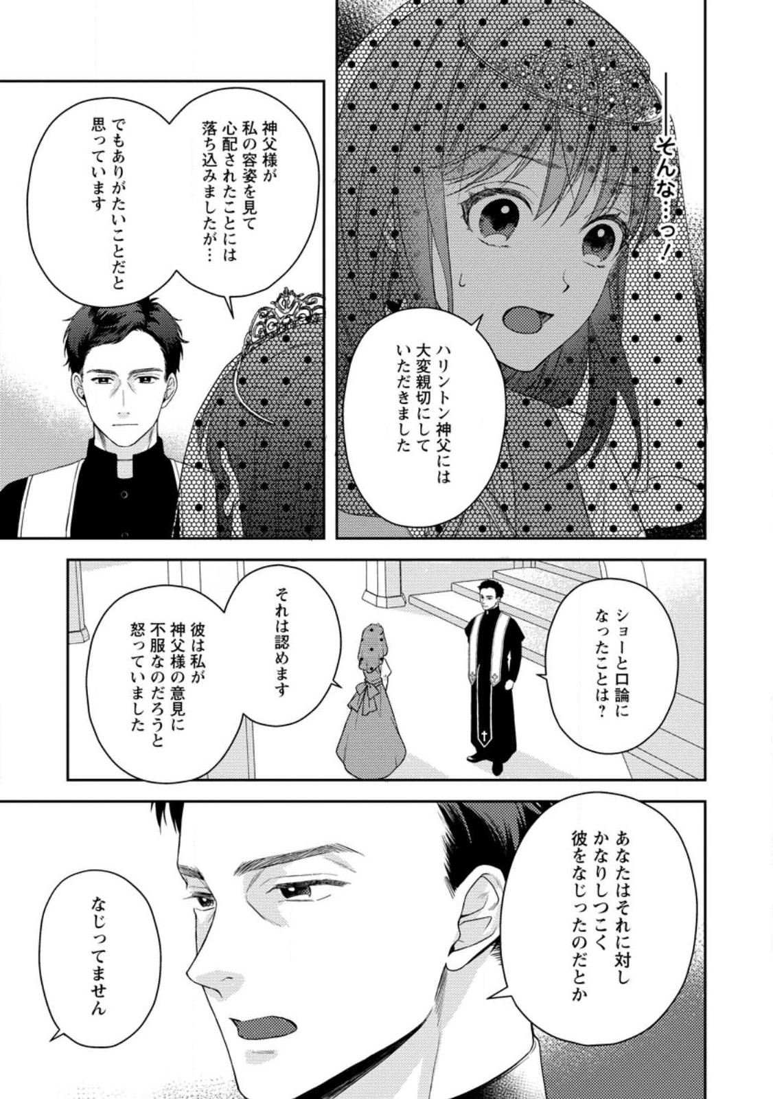 Veil no Seijo – Minikui to Gokaisareta Seijo, Ikemen Goei Kishi ni Dekiaisareru - Chapter 2.3 - Page 1