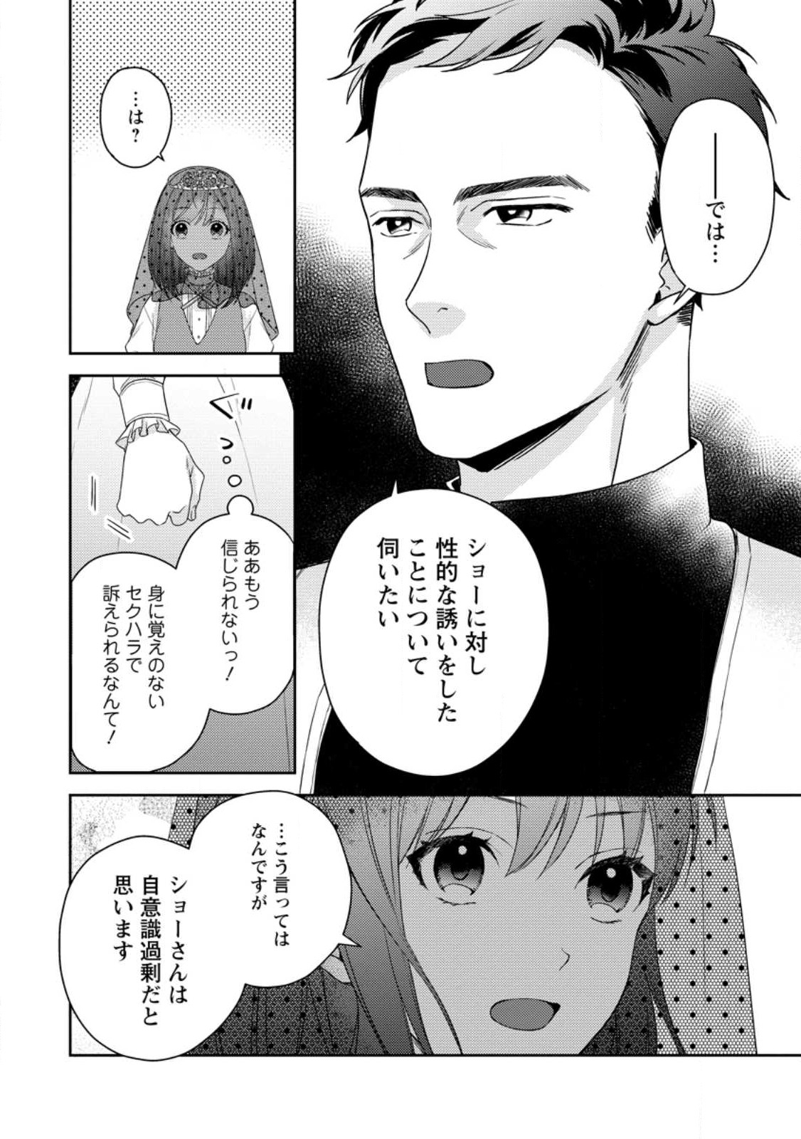 Veil no Seijo – Minikui to Gokaisareta Seijo, Ikemen Goei Kishi ni Dekiaisareru - Chapter 2.3 - Page 2