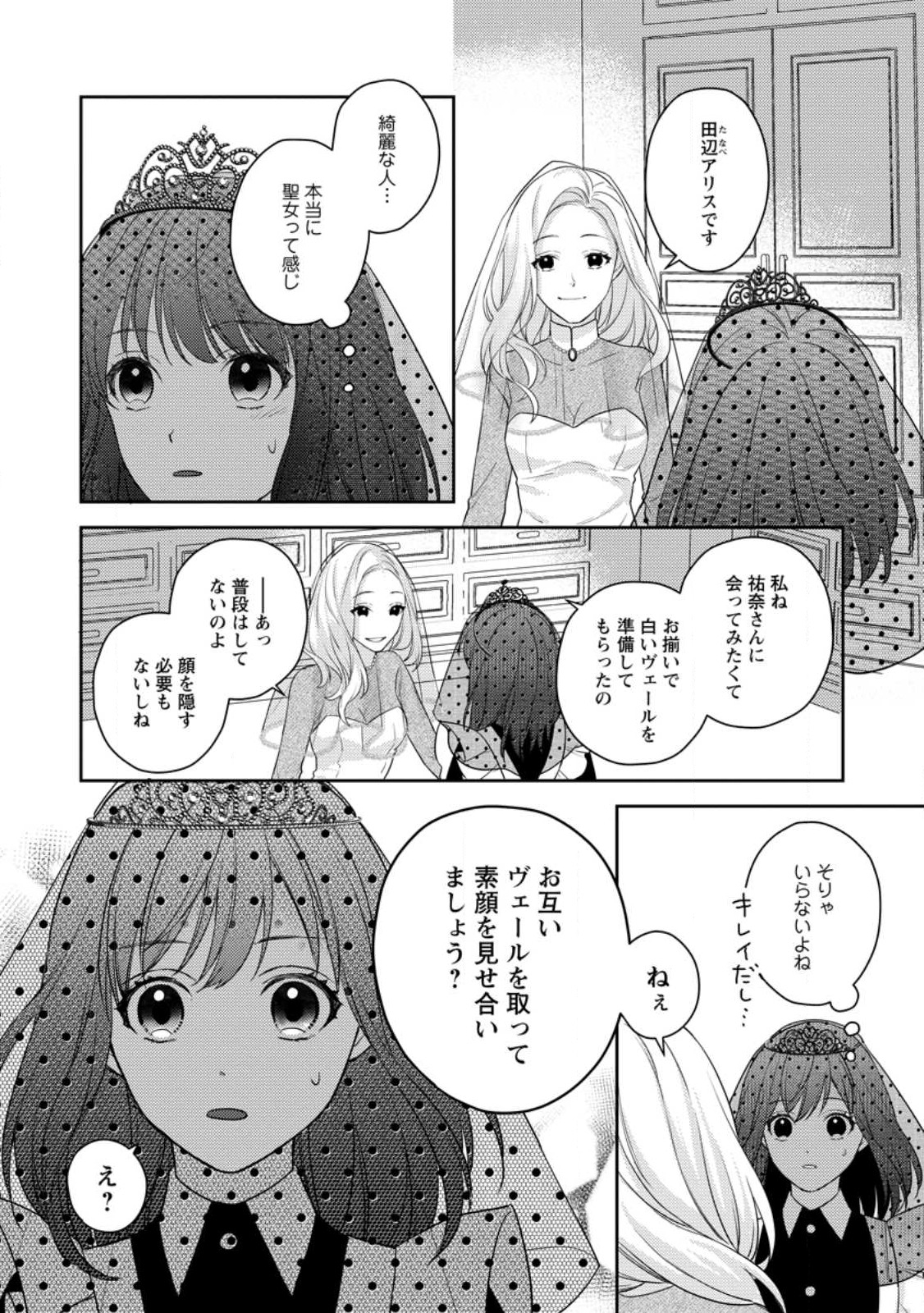 Veil no Seijo – Minikui to Gokaisareta Seijo, Ikemen Goei Kishi ni Dekiaisareru - Chapter 3.2 - Page 8