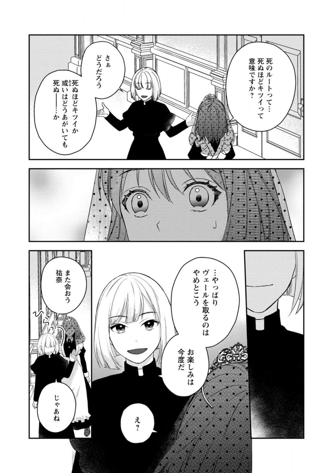 Veil no Seijo – Minikui to Gokaisareta Seijo, Ikemen Goei Kishi ni Dekiaisareru - Chapter 3.3 - Page 4