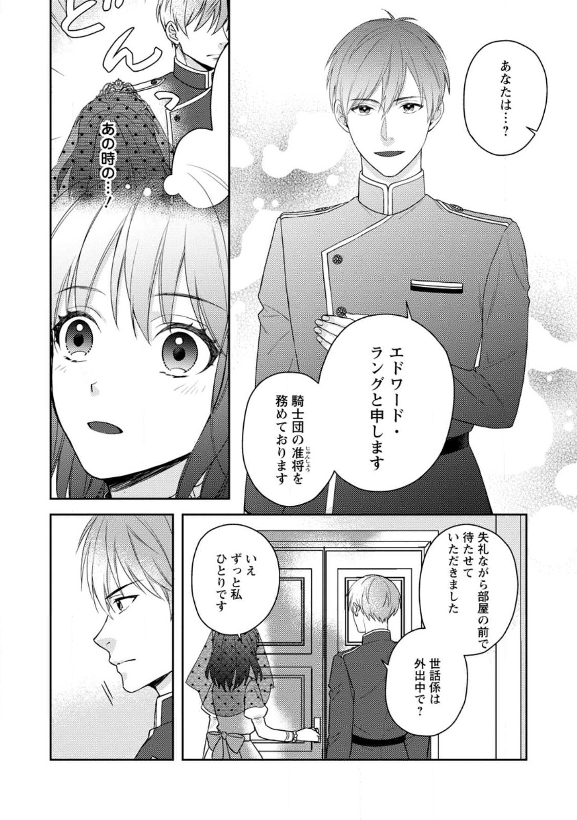 Veil no Seijo – Minikui to Gokaisareta Seijo, Ikemen Goei Kishi ni Dekiaisareru - Chapter 3.3 - Page 6