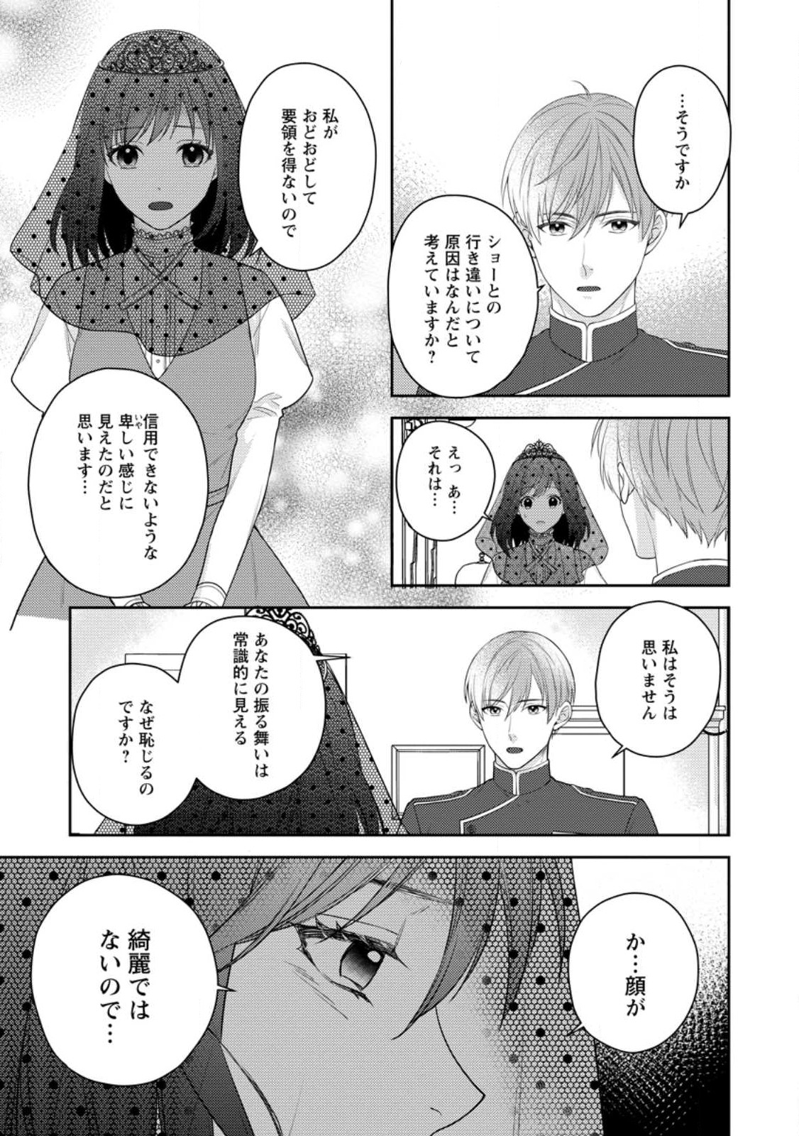 Veil no Seijo – Minikui to Gokaisareta Seijo, Ikemen Goei Kishi ni Dekiaisareru - Chapter 3.3 - Page 9