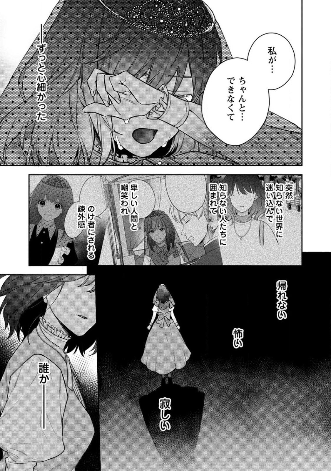 Veil no Seijo – Minikui to Gokaisareta Seijo, Ikemen Goei Kishi ni Dekiaisareru - Chapter 4.1 - Page 3