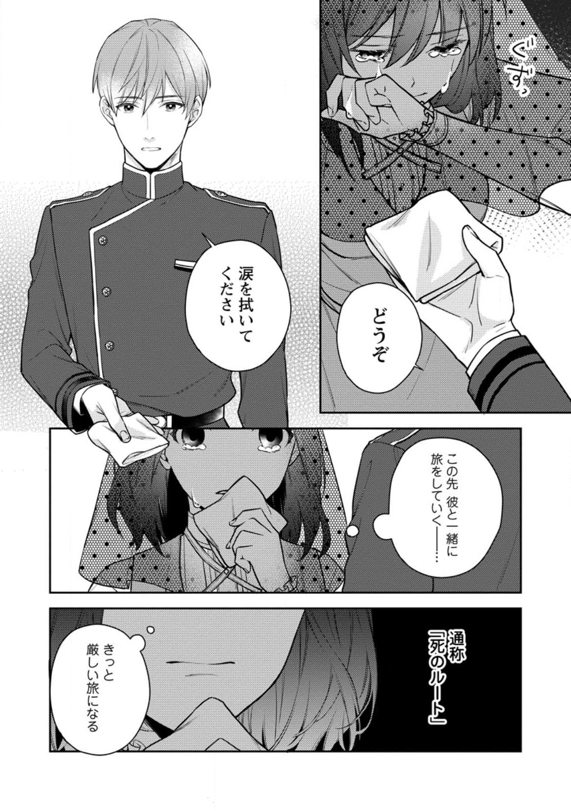Veil no Seijo – Minikui to Gokaisareta Seijo, Ikemen Goei Kishi ni Dekiaisareru - Chapter 4.1 - Page 4