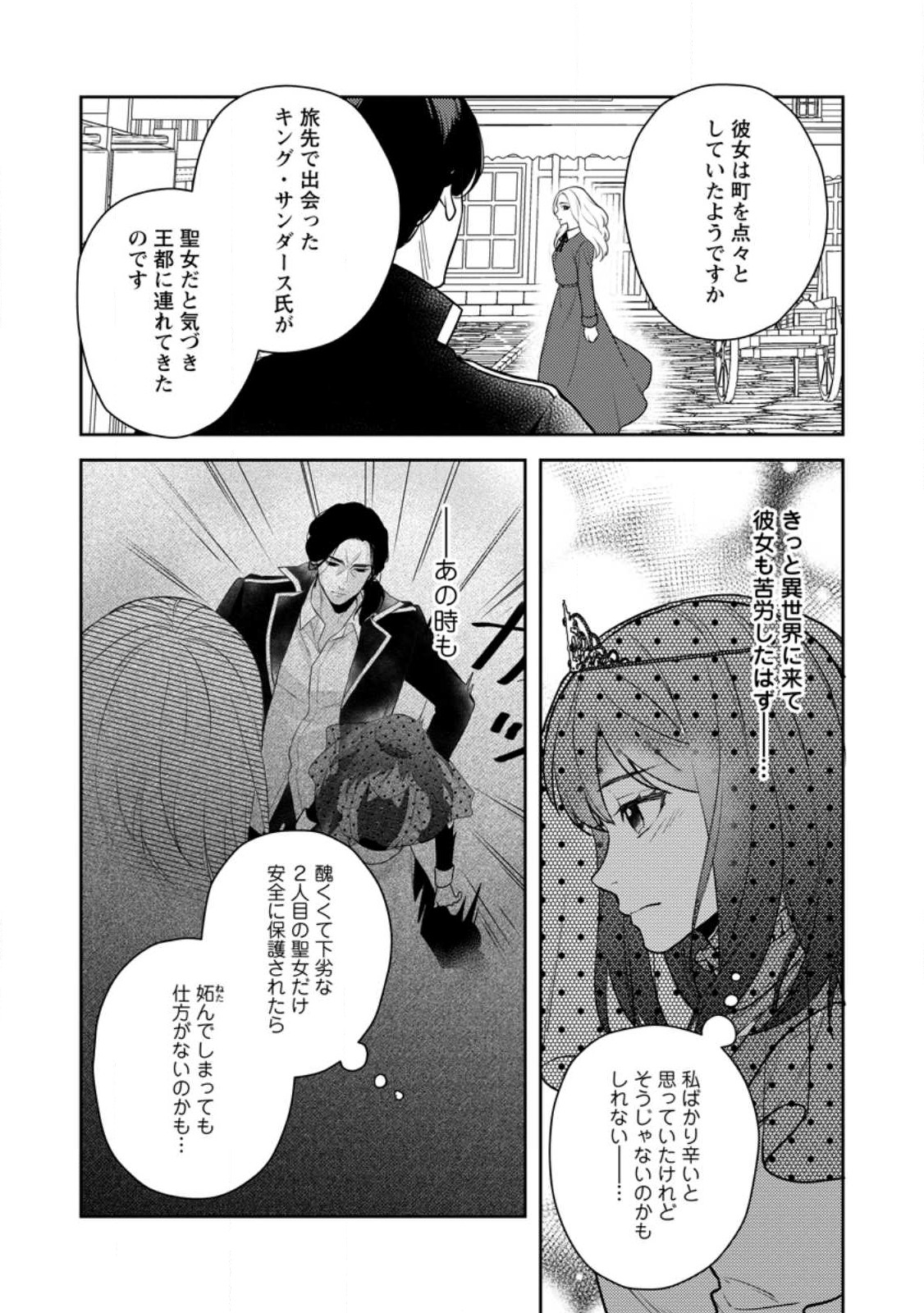 Veil no Seijo – Minikui to Gokaisareta Seijo, Ikemen Goei Kishi ni Dekiaisareru - Chapter 4.2 - Page 10