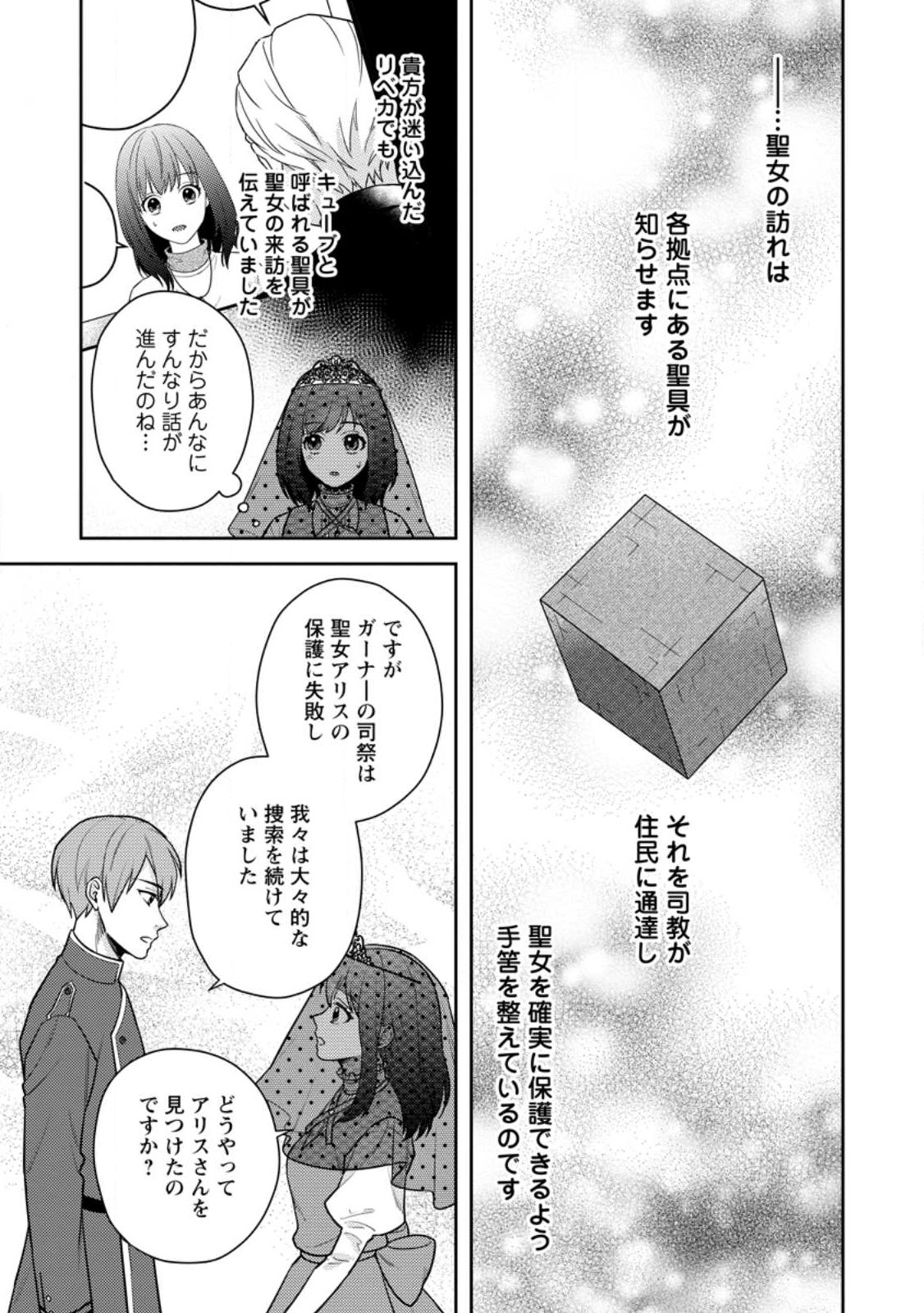 Veil no Seijo – Minikui to Gokaisareta Seijo, Ikemen Goei Kishi ni Dekiaisareru - Chapter 4.2 - Page 9