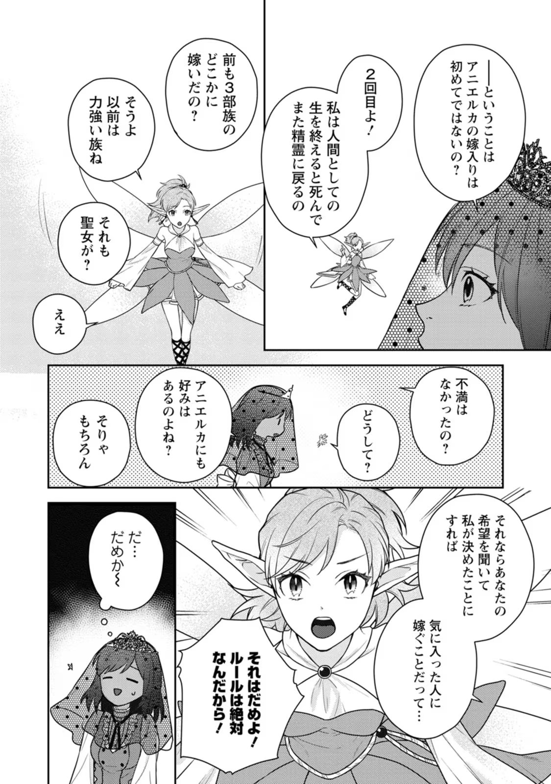 Veil no Seijo – Minikui to Gokaisareta Seijo, Ikemen Goei Kishi ni Dekiaisareru - Chapter 5 - Page 10