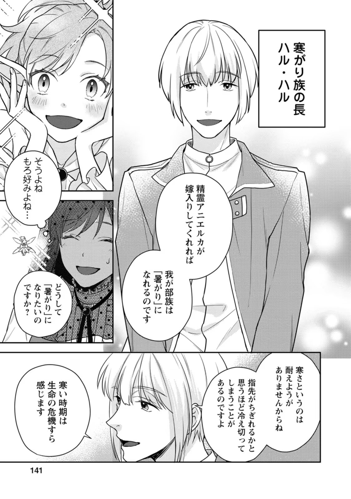 Veil no Seijo – Minikui to Gokaisareta Seijo, Ikemen Goei Kishi ni Dekiaisareru - Chapter 5 - Page 15