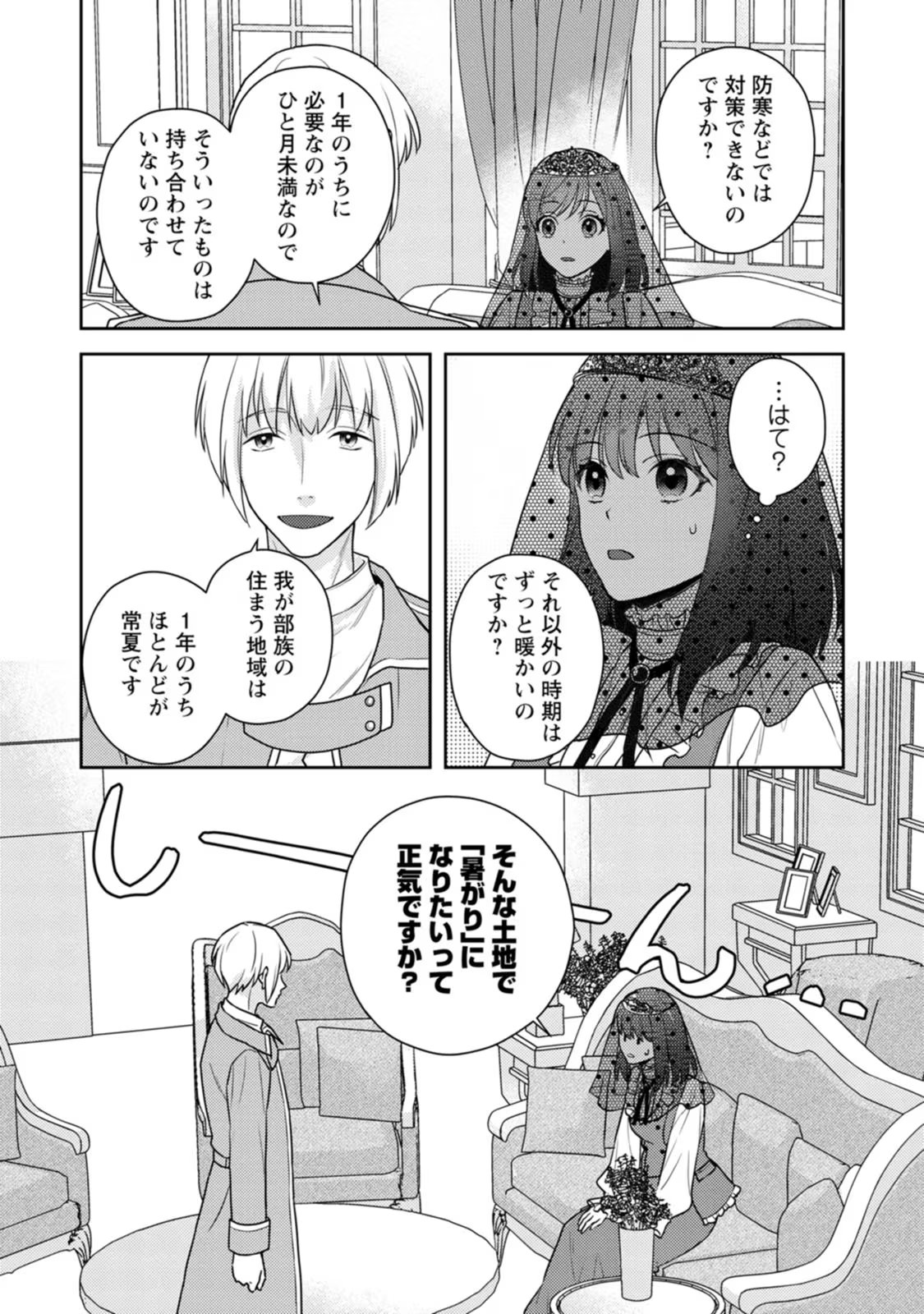 Veil no Seijo – Minikui to Gokaisareta Seijo, Ikemen Goei Kishi ni Dekiaisareru - Chapter 5 - Page 16