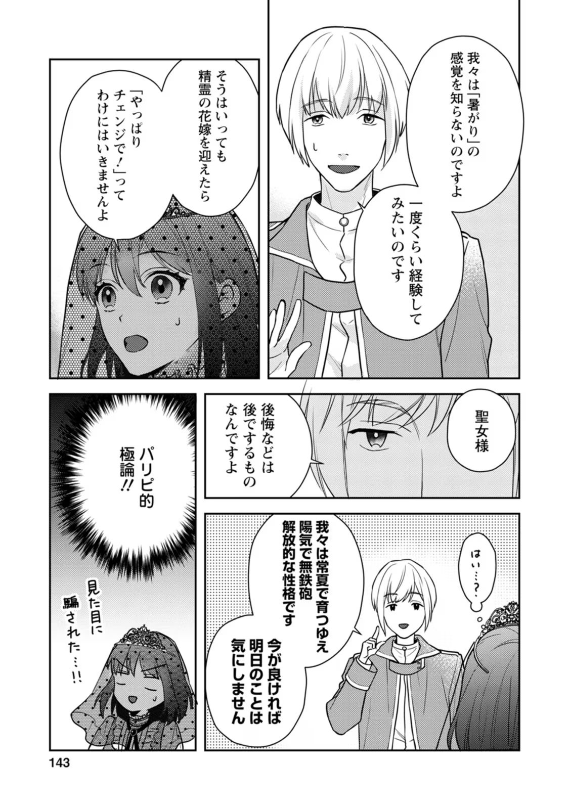 Veil no Seijo – Minikui to Gokaisareta Seijo, Ikemen Goei Kishi ni Dekiaisareru - Chapter 5 - Page 17