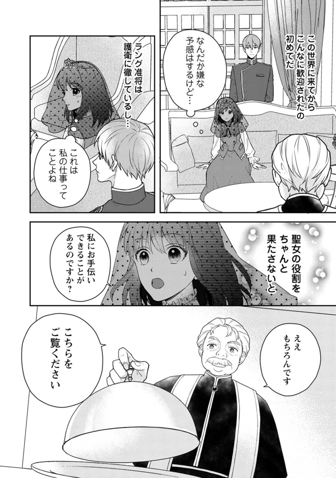 Veil no Seijo – Minikui to Gokaisareta Seijo, Ikemen Goei Kishi ni Dekiaisareru - Chapter 5 - Page 2