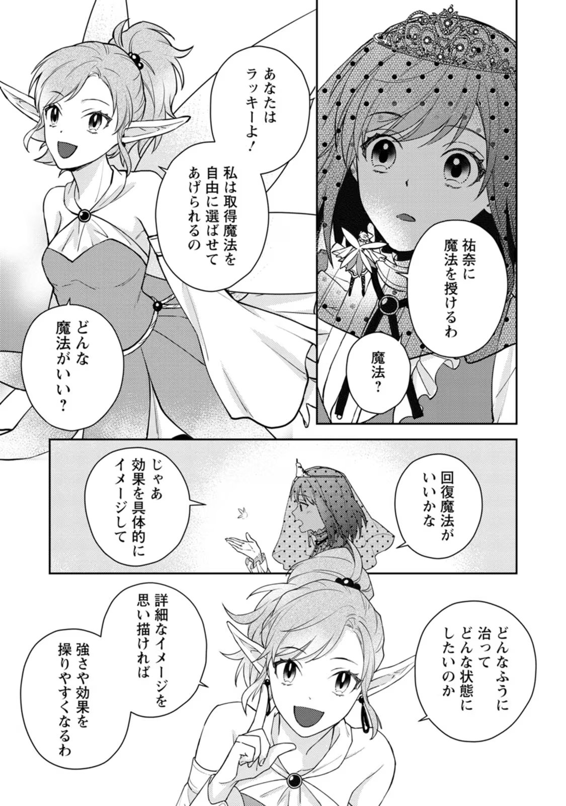 Veil no Seijo – Minikui to Gokaisareta Seijo, Ikemen Goei Kishi ni Dekiaisareru - Chapter 5 - Page 27