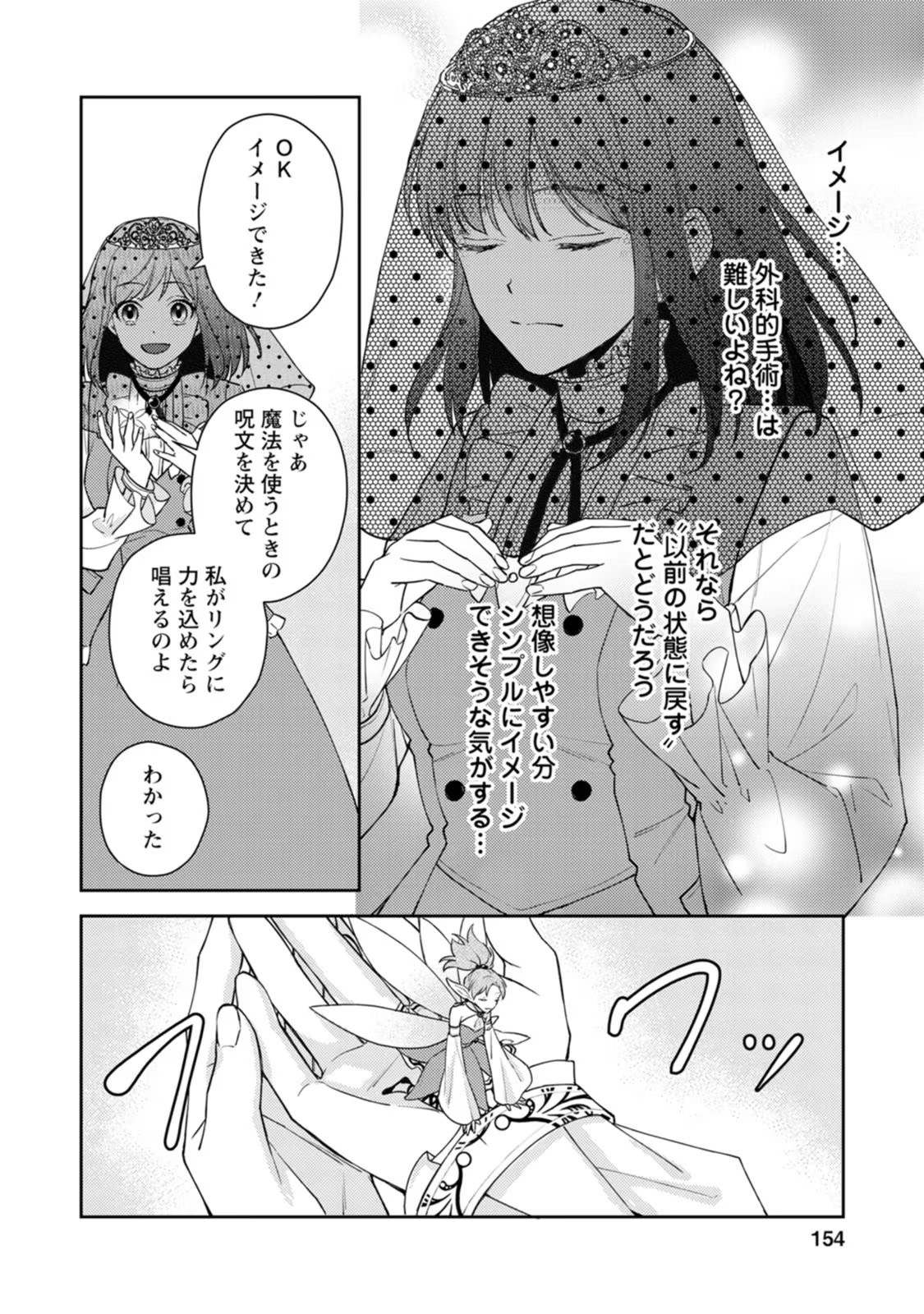 Veil no Seijo – Minikui to Gokaisareta Seijo, Ikemen Goei Kishi ni Dekiaisareru - Chapter 5 - Page 28