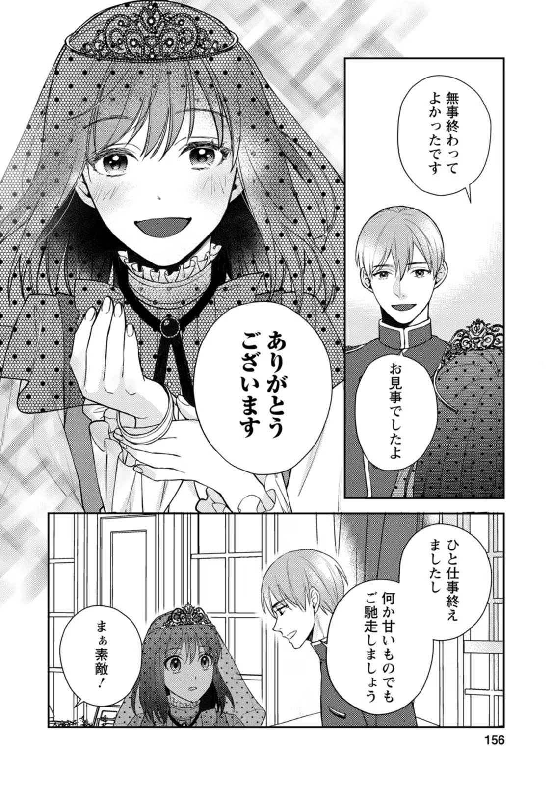 Veil no Seijo – Minikui to Gokaisareta Seijo, Ikemen Goei Kishi ni Dekiaisareru - Chapter 5 - Page 30