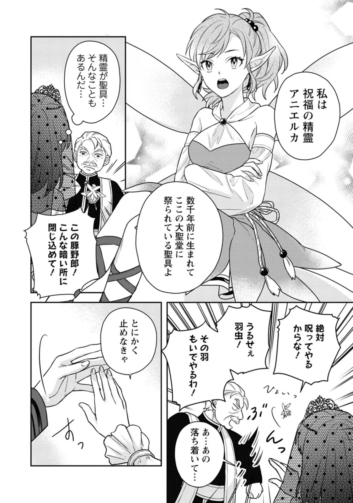 Veil no Seijo – Minikui to Gokaisareta Seijo, Ikemen Goei Kishi ni Dekiaisareru - Chapter 5 - Page 4