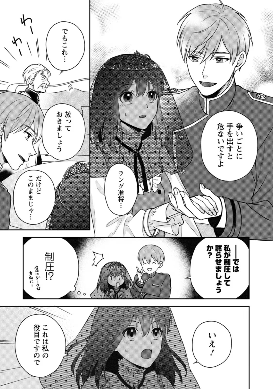 Veil no Seijo – Minikui to Gokaisareta Seijo, Ikemen Goei Kishi ni Dekiaisareru - Chapter 5 - Page 5