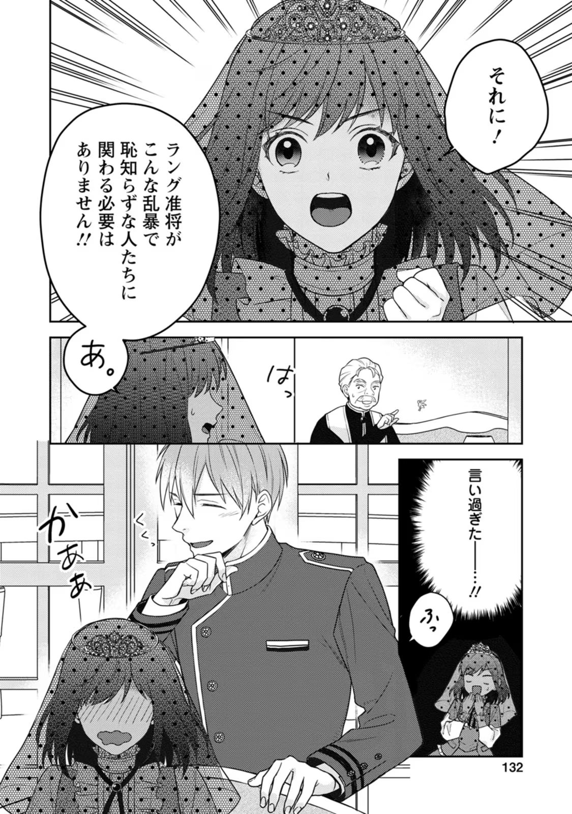 Veil no Seijo – Minikui to Gokaisareta Seijo, Ikemen Goei Kishi ni Dekiaisareru - Chapter 5 - Page 6