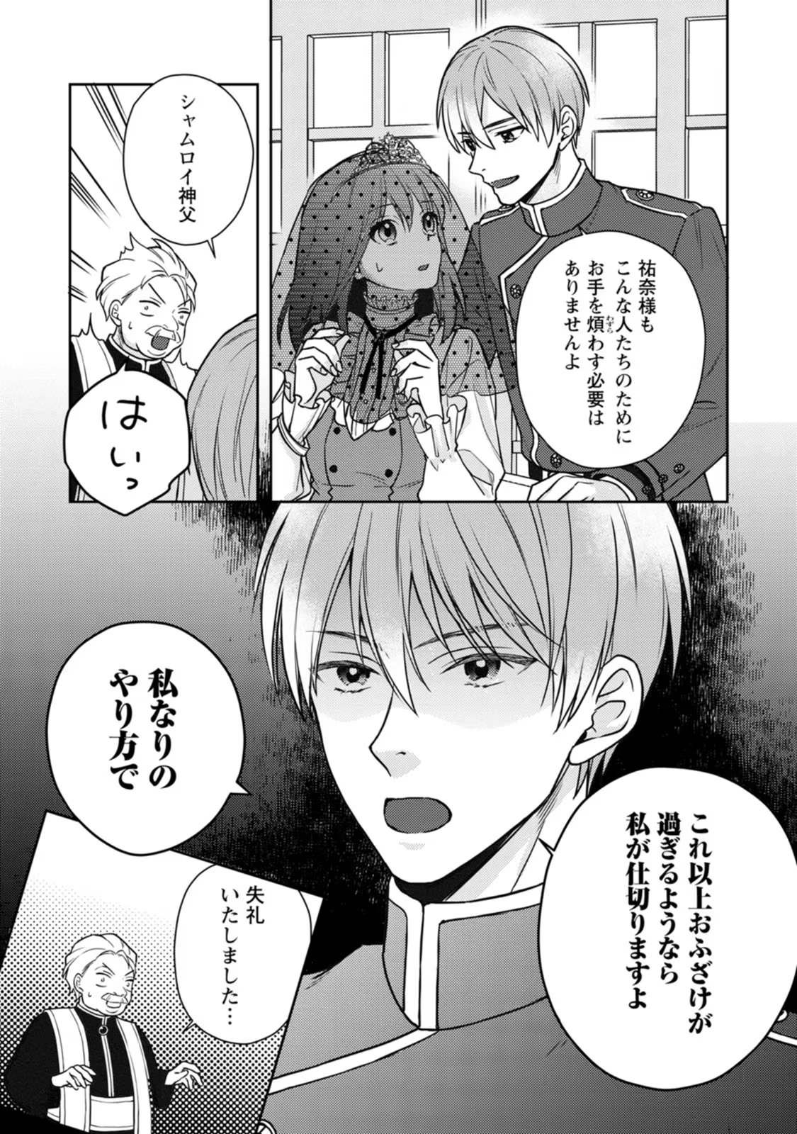 Veil no Seijo – Minikui to Gokaisareta Seijo, Ikemen Goei Kishi ni Dekiaisareru - Chapter 5 - Page 7